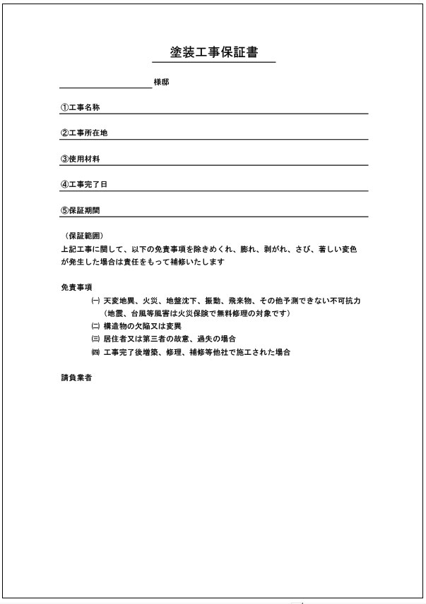 保証書