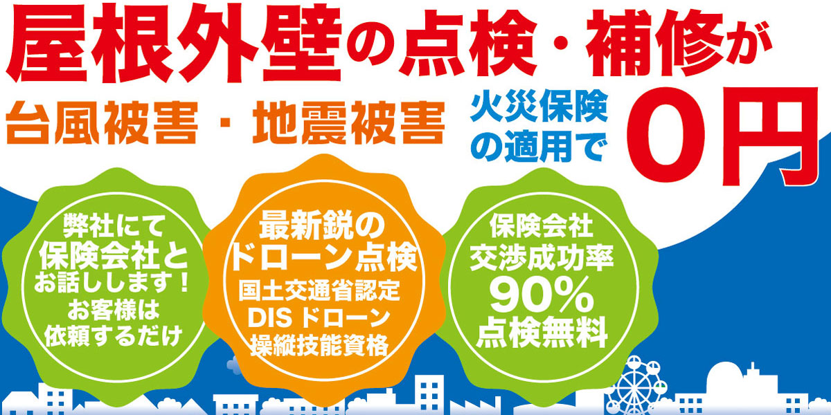 ドローン点検