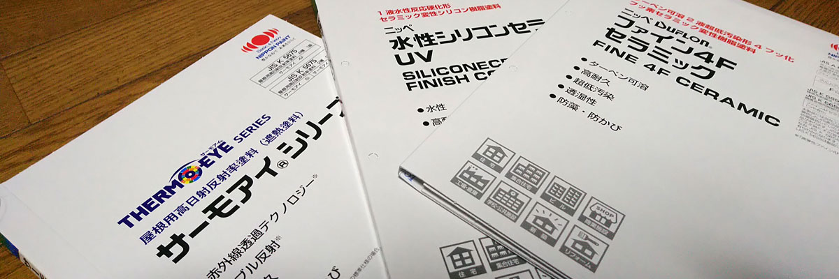 塗料