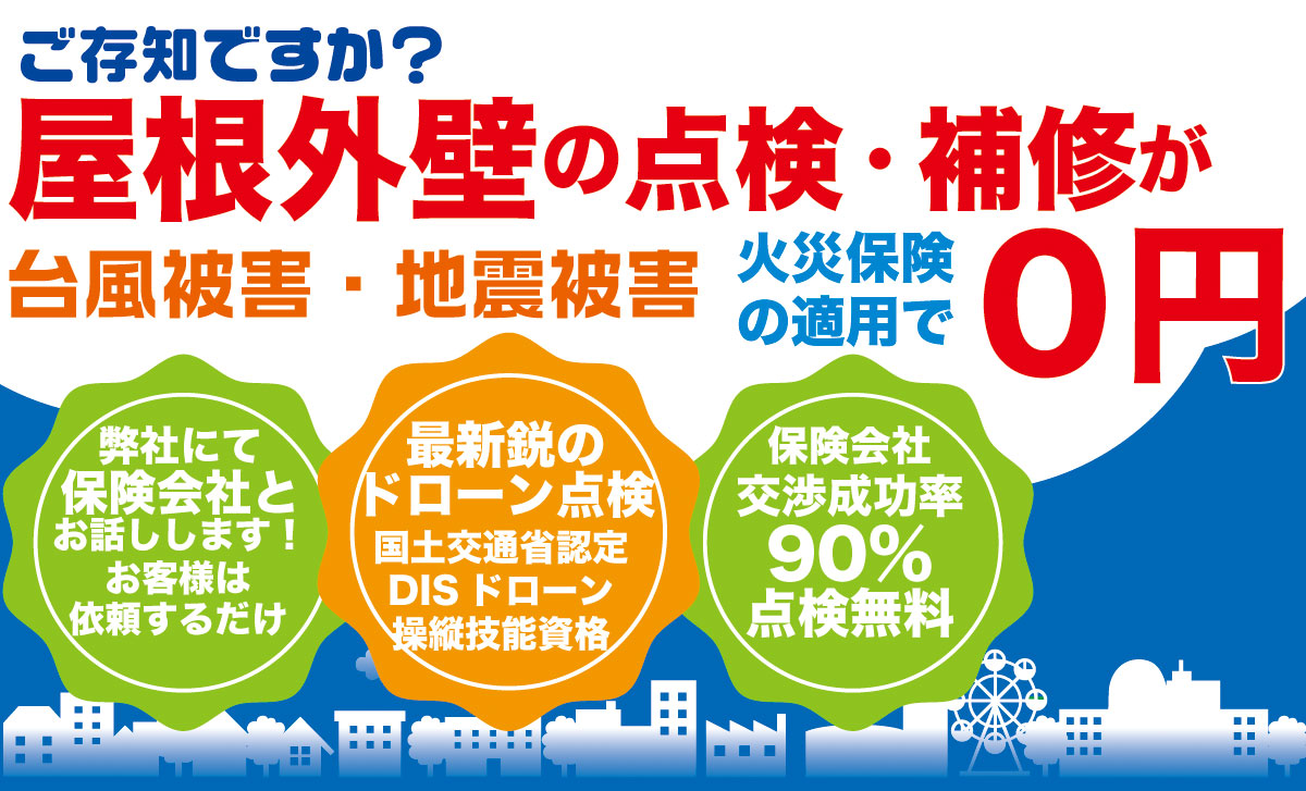 大阪市内塗装の丸塗装工務店