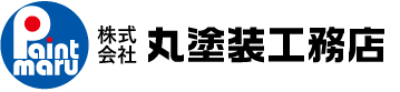 大阪市内塗装の丸塗装工務店